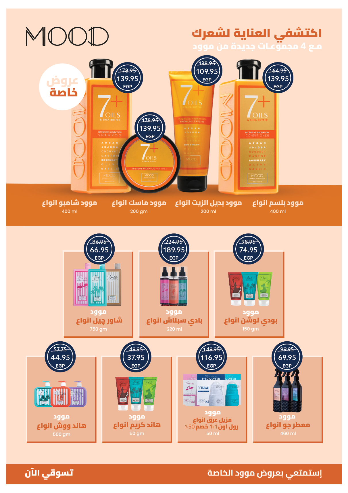 oscar offers from 29may to 7may 2025 عروض أوسكار من 29 مايو حتى 7 مايو 2025 صفحة رقم 42